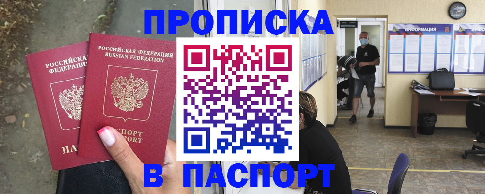 прописка от собственника в Мордовии