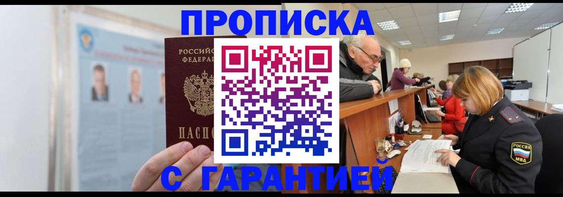 временная прописка в Мордовии